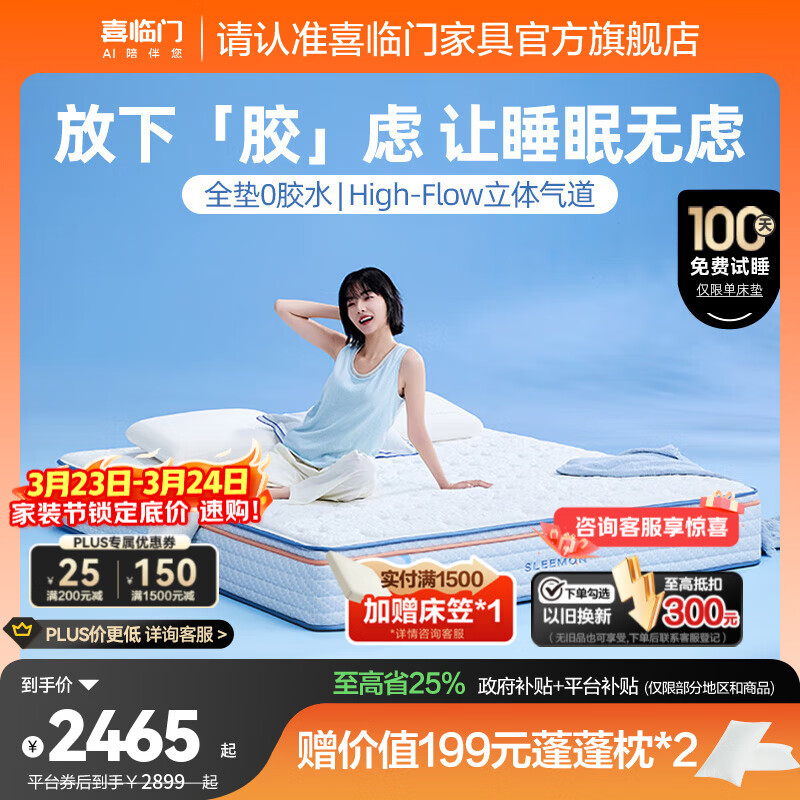 喜临门漾pura舒脊透气家用席梦思独袋弹簧0胶床垫 漾pura【整垫0胶/睡感可调】厚26cm 1.8*2米