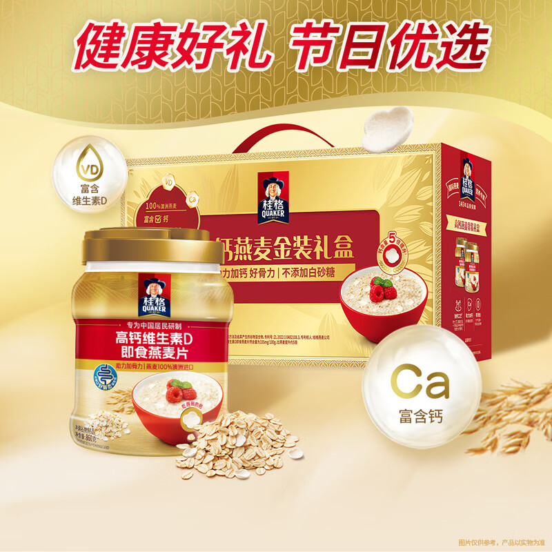 桂格高钙维生素D燕麦片礼盒860克*2膳食纤维母亲节礼盒送老人长辈