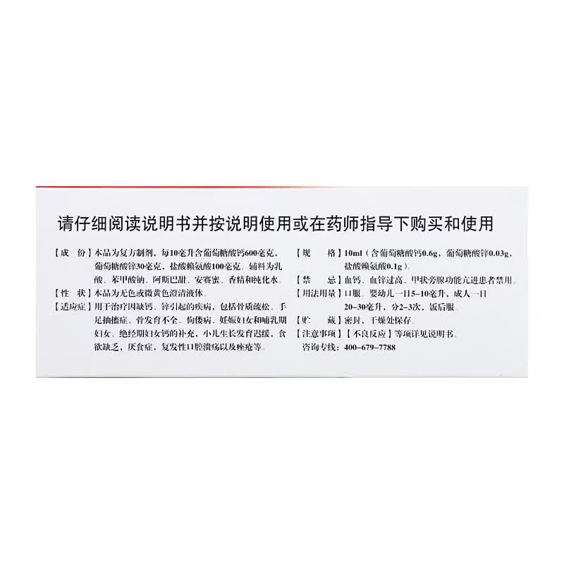 [澳诺]葡萄糖酸钙锌口服溶液 10ml*30支 5盒装 新鲜日期实体药店正品保障