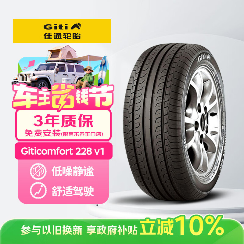 佳通轮胎(Giti)轮胎205/55R16 91V  228v1 原配吉利帝豪 适配 速腾/宝来