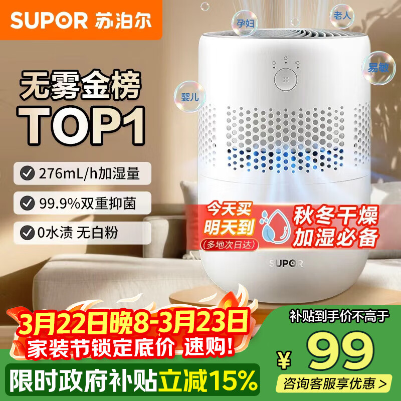 苏泊尔（SUPOR）加湿器无雾金榜轻音桌面大容量大雾量办公室卧室家用无雾加湿器空调风扇伴侣礼品EHTN-33A礼品