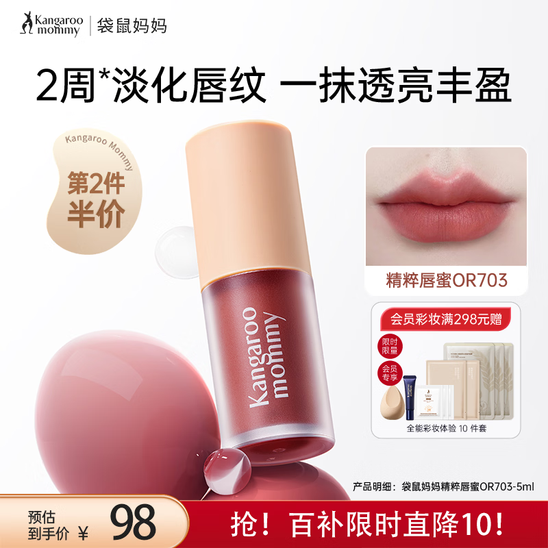 袋鼠妈妈（Kangaroo Mommy）唇蜜口红春夏润唇保湿不易掉色唇釉化妆品护肤品专用送礼
