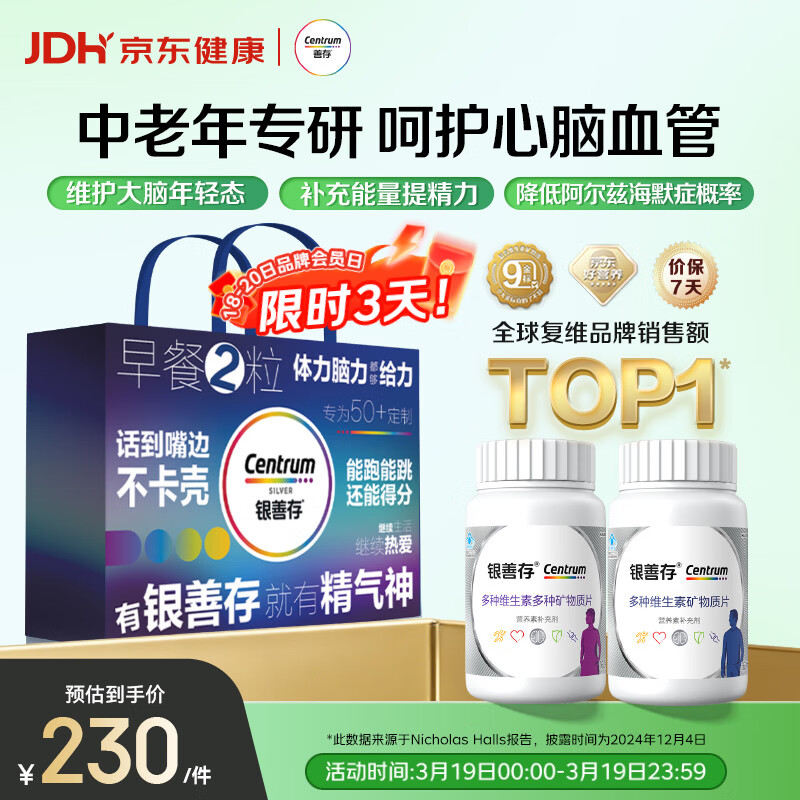 善存中老年男女复合维生素 B族维B1D3CE钙镁锌硒生物素叶酸 160粒*2瓶