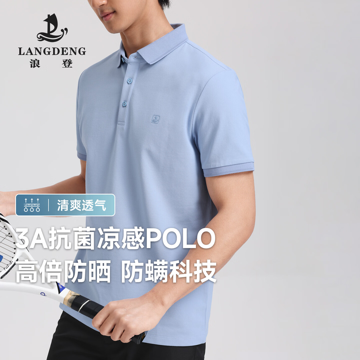 浪登【凉感抗菌防晒】polo衫男短袖珠地2026夏季新款纯色翻领商务体恤 浅蓝色 L (175/92A)