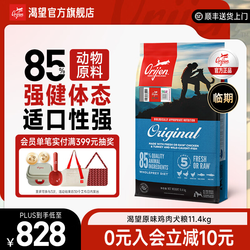 Orijen渴望狗粮 原味鸡无谷高蛋白成幼犬全价 原犬粮11.4kg-效期至26年7月