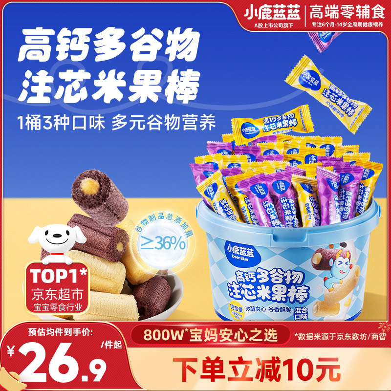 小鹿蓝蓝高钙多谷物棒饼干3口味 宝宝儿童零食注芯米果棒66根/198g