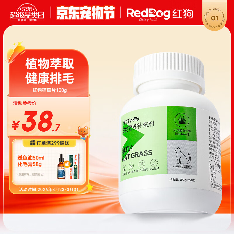 红狗 猫草片200片 化毛球片化毛片化猫咪毛膏猫咪宠物幼猫化毛