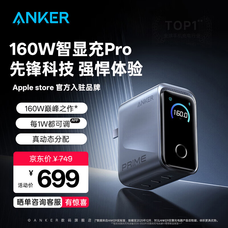 ANKERPrime【旗舰新品】安克智显充Pro160W充电器氮化镓多口快充插头适用苹果17iPhone三星华为笔记本 【新品首发】160W智显充Pro-三口快充