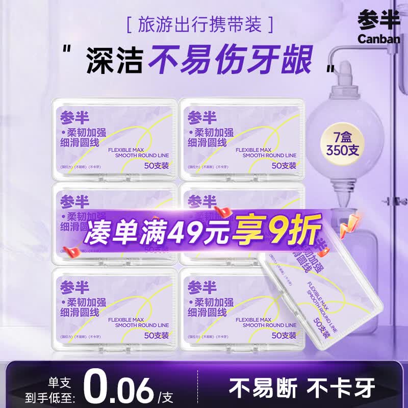 参半柔韧加强牙线细滑圆线高韧不易断强拉力牙线棒牙签两用50支*7盒