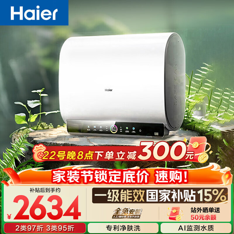 海尔小魔盒【鲜活水BK3PRO】电热水器80升 国家补贴双胆扁桶 净肤洗AI智慧 3300W速热免清洗镁棒免更换