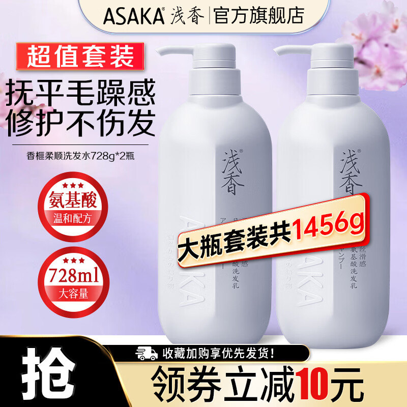 浅香洗发水沐浴露套装控油蓬松去屑柔顺留香护发乳洗发露男女士洗头膏 香榧柔顺洗发水728g*2瓶
