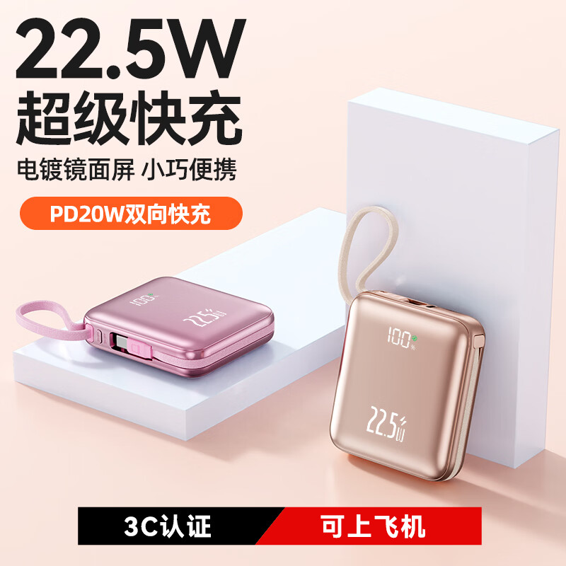凯舟【新国标3C认证充电宝】2026新款移动电源20000毫安自带线充电宝超级快充小巧便携通用手机 玫瑰红色【22.5w/闪充/小巧】顶配版 20000毫安