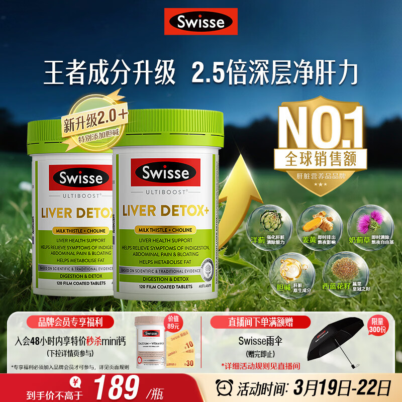Swisse斯维诗2代护肝片胆碱奶蓟草片西蓝花籽姜黄护肝养胃解酒120片*2瓶
