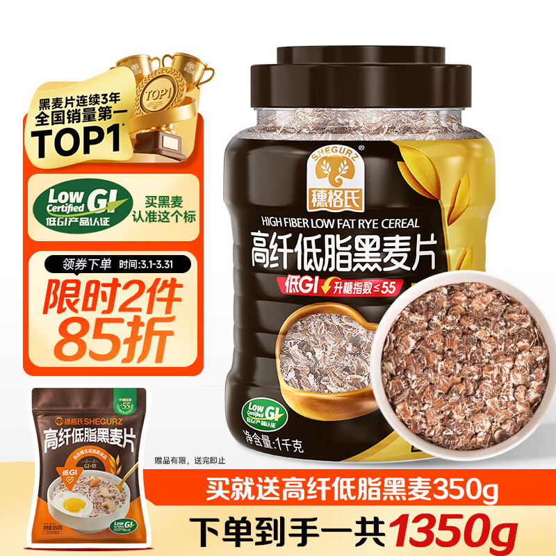 穗格氏（SHEGURZ）高纤黑麦片1000g罐装 即食营养早餐低GI低脂健身代餐燕麦片无糖精