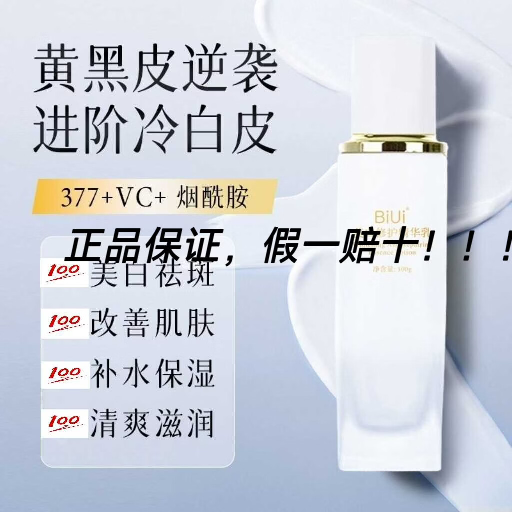 BIUI全新水光小白瓶30ml美白修护精华液保湿精华液烟酰胺原液滋润包邮 新款小白瓶（30ml）体验推荐款
