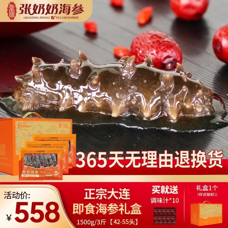 张奶奶大连鲜食即食海参礼盒装非干货鲜活辽刺参速食冷冻水产特价送礼 即食海参 1500g 礼盒42-55头个头小 好海参 真鲜美