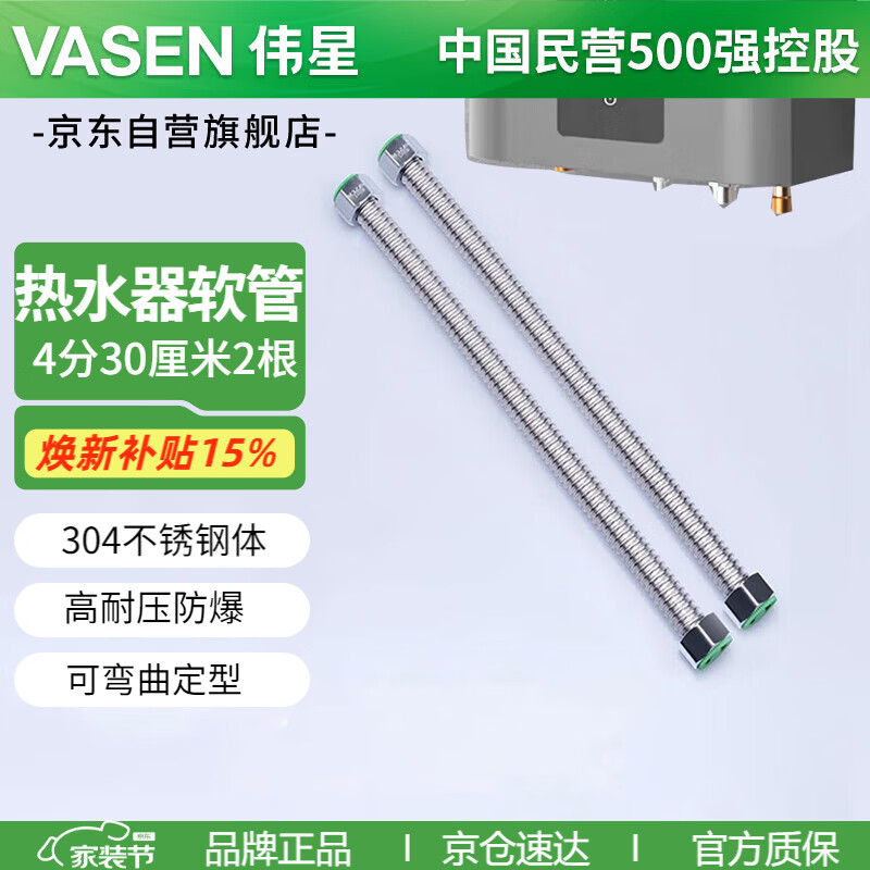 伟星 4分波纹管30厘米2根 燃气热水器304不锈钢软管冷热水进出水高压