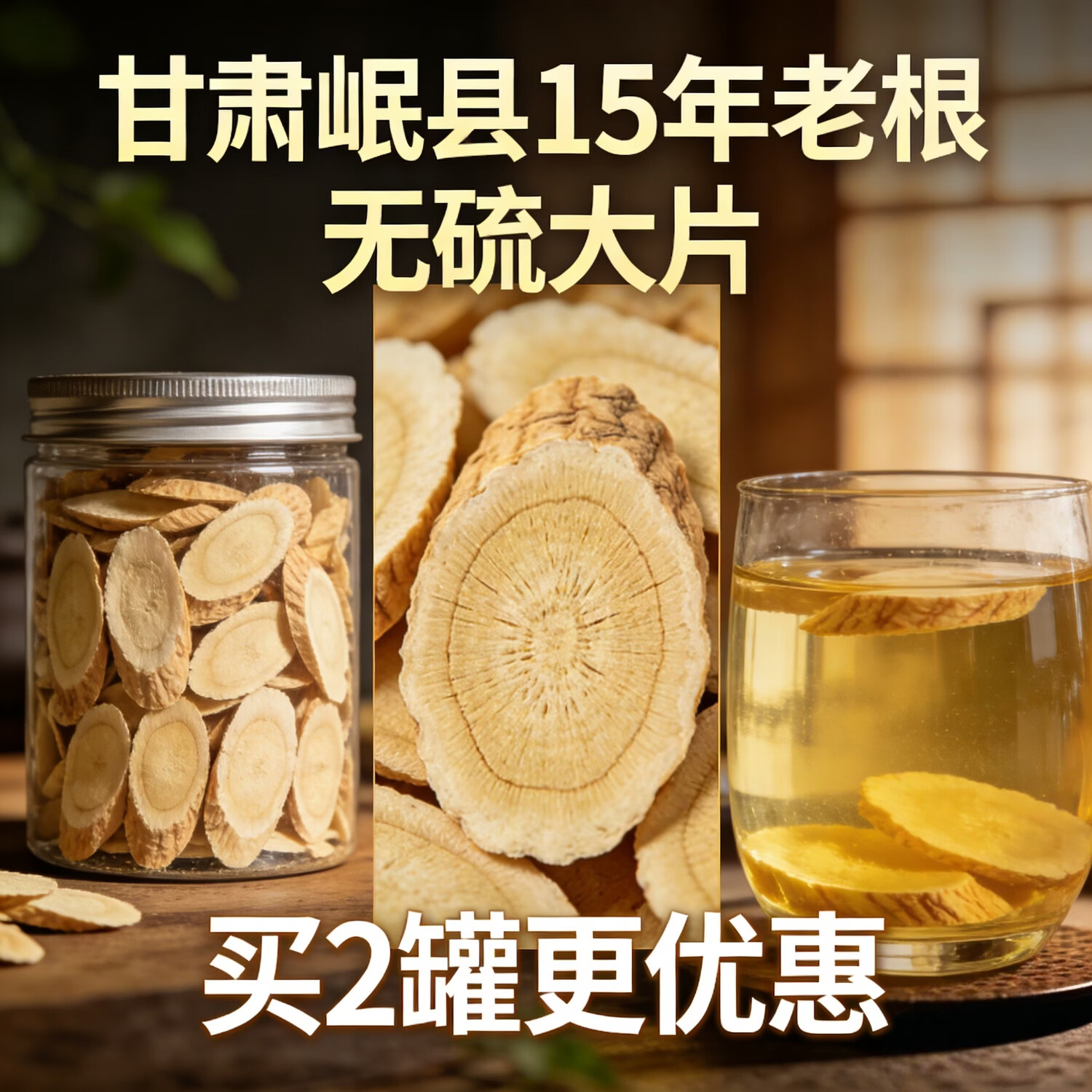 黄芪中药材北芪片泡水甘肃岷县正宗特级野生黄茋片配党参当归气血 正宗10以上金盏特级黄芪片 250g*2罐