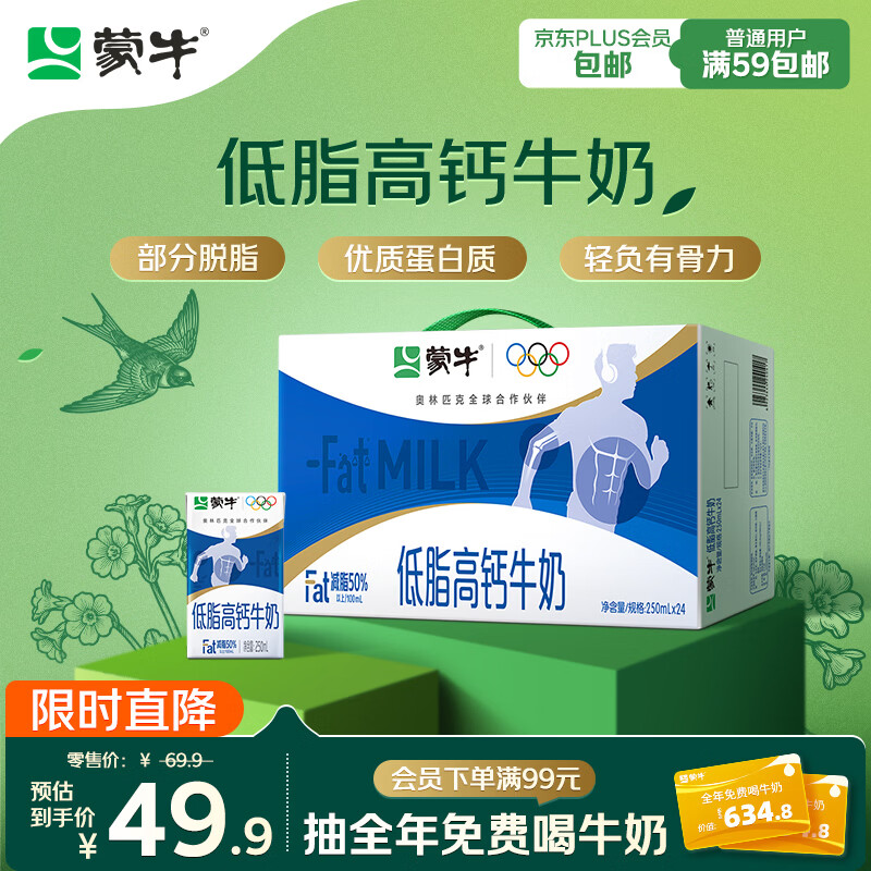 蒙牛低脂高钙牛奶250ml*24盒 早餐健身伴侣 年货礼盒