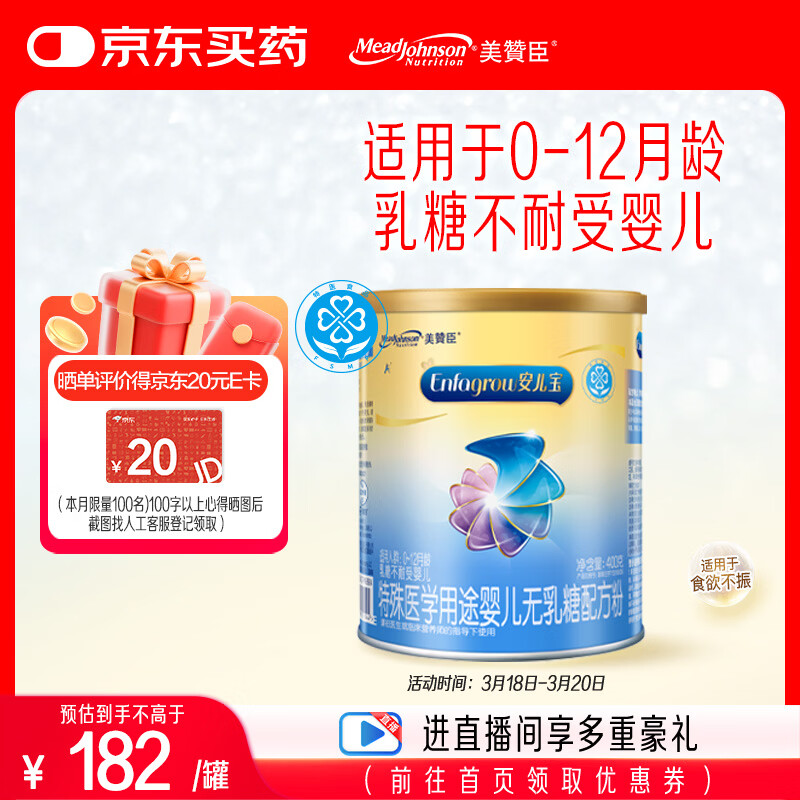 美赞臣 安儿宝 婴儿无乳糖配方粉400g 0-12月 乳糖不耐受 腹泻