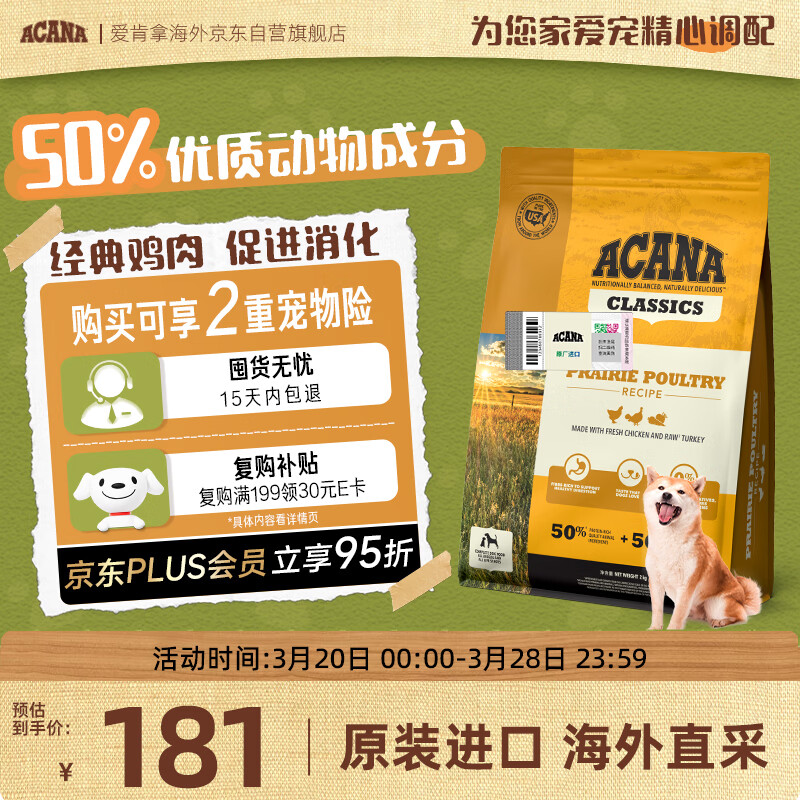 愛肯拿（ACANA）狗粮 全价通用成犬幼犬经典鸡草原鸡肉天然犬粮2kg最近效期2026/9