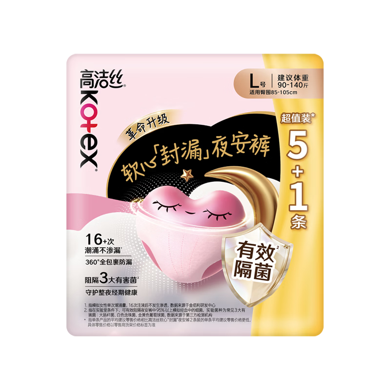 高洁丝【有效隔菌】软心夜安裤L号6条90-140斤裤型卫生巾安心裤自营