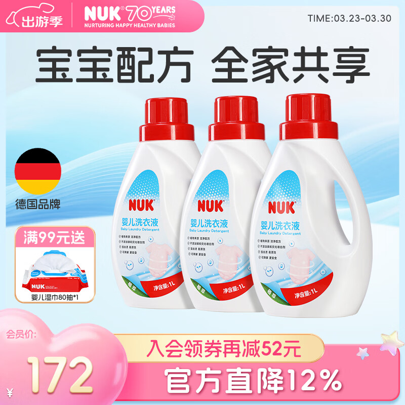 NUK婴儿洗衣液宝宝儿童新生儿专用内衣裤奶渍温和清洗去污渍无残留 【超值囤货装】婴儿洗衣液1L*3