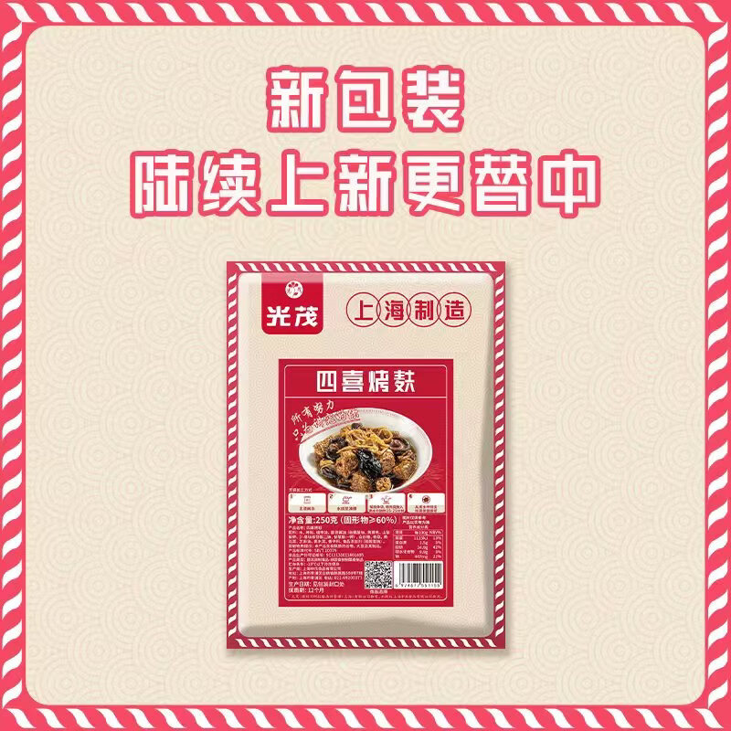 光茂上海经典四喜烤麸250g/包面筋豆制品熟食美味解馋速食菜 买2送1(到手3包)烤麸