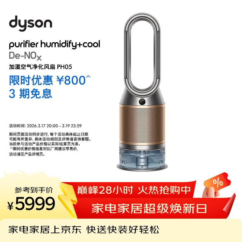 戴森（DYSON）PH05空气加湿净化风扇 兼空气净化器 过滤病毒 无雾加湿 除甲醛除PM2.5 宠护认证 黑金色
