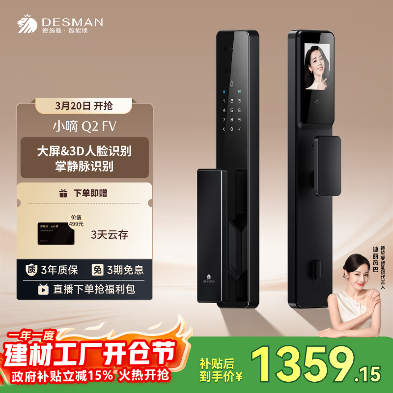德施曼（DESMAN）智能门锁3D人脸识别掌静脉可视猫眼大屏指纹密码识别 小嘀 Q2FV