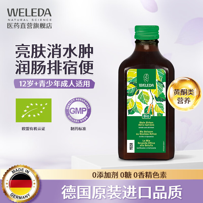 维蕾德（WELEDA）白桦汁浓缩原浆液0添加降脂无糖生酮促代谢口服液亮色嫩肤排宿便 【高倍浓缩需稀释】白桦树汁 200ml*1瓶