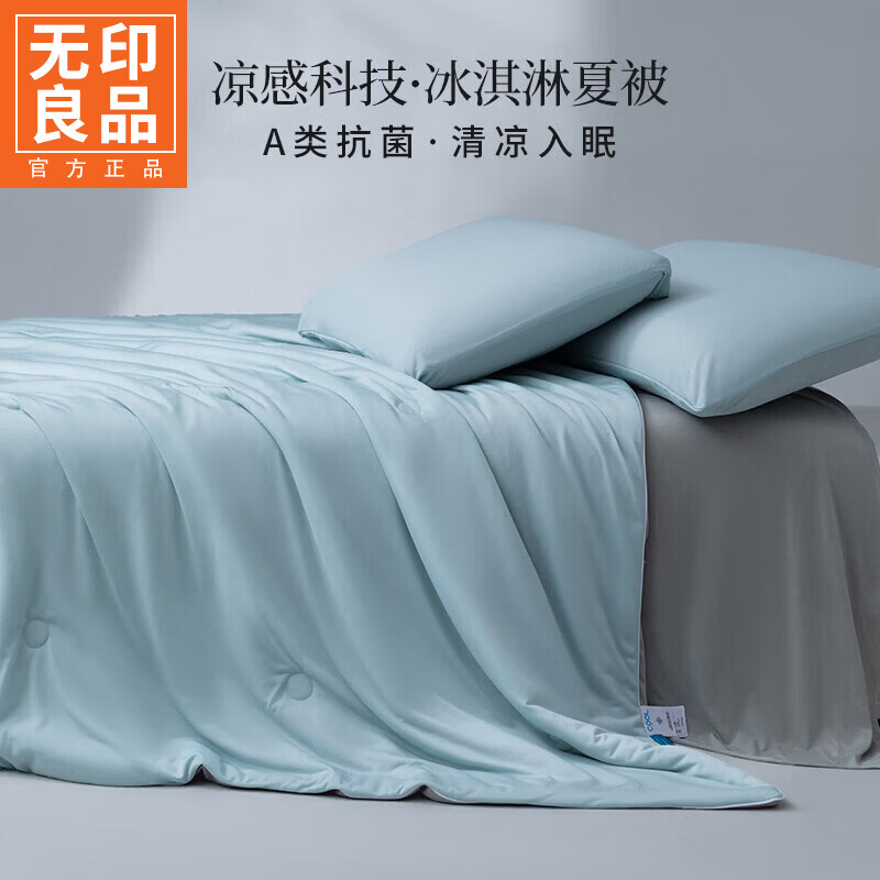 无印良品A类双面凉感抗菌空调被夏季冰丝夏凉被可机洗裸睡夏天薄被子被芯 冰蓝 【A类抗菌 科技凉感】 150x200cm单夏被