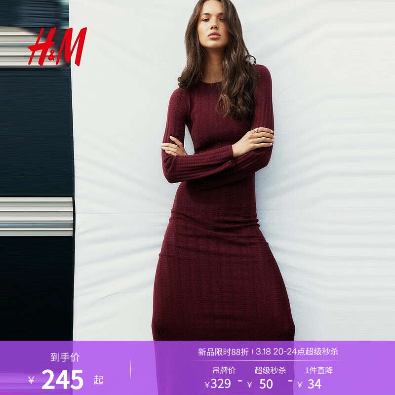 H&amp;M2025秋季新款女装时尚休闲百搭网眼针织露背连衣裙1276244 酒红色 S 160/88