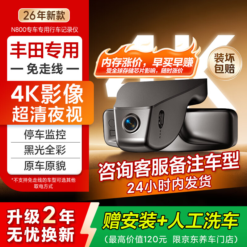 70迈 70MAIN500丰田行车记录仪免走线 凯美瑞汉兰达荣放塞纳锋兰达 2026新款