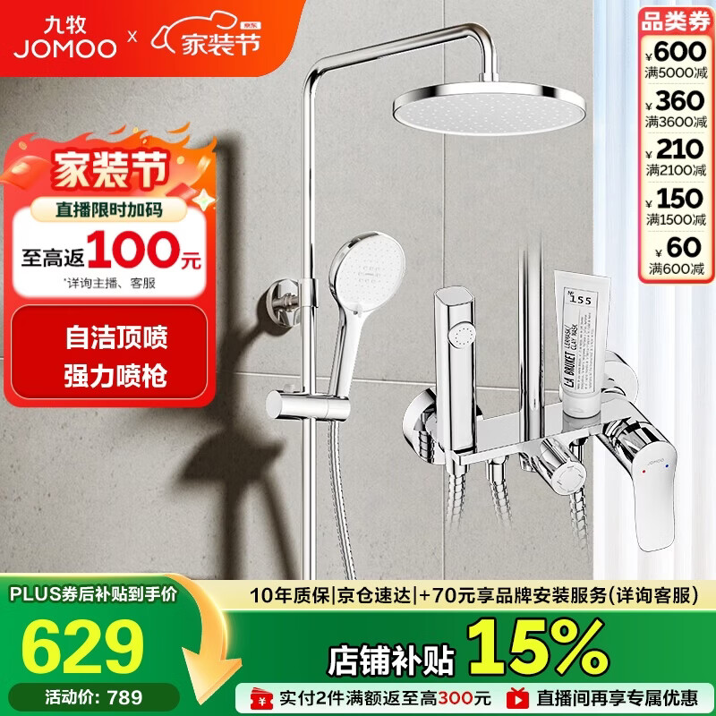 九牧（JOMOO）淋浴花洒套装自动除垢喷枪淋浴器36633-526/1B-1