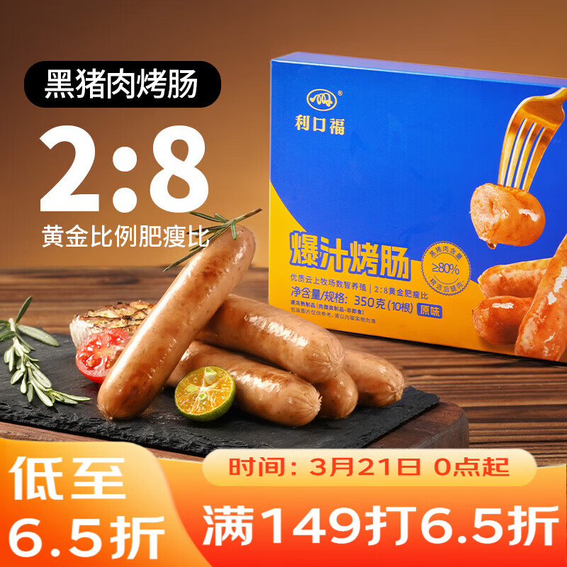 如有200-20 黑五奍 广州酒家爆汁烤肠350g原味  8首单，凑后16