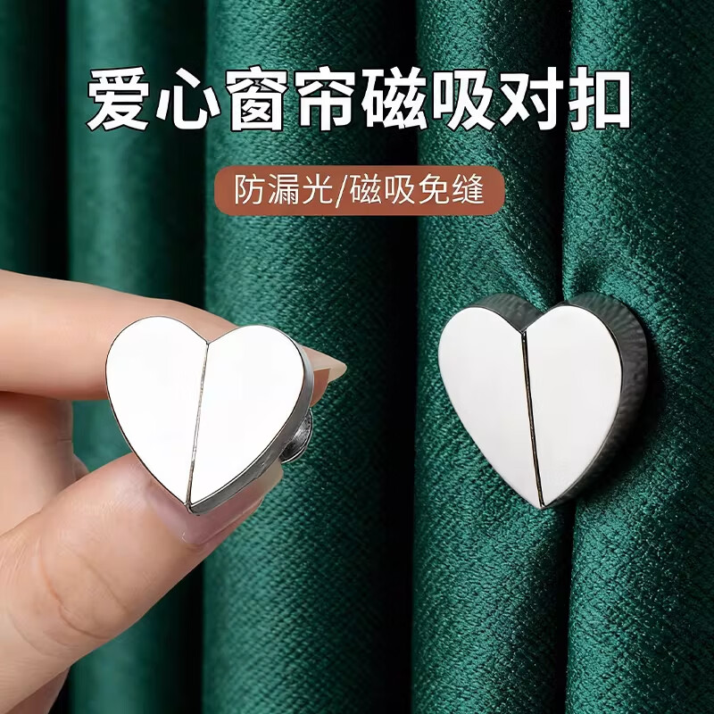 辛丛日杂小件窗帘防漏光神器磁吸扣门帘中间缝隙隐形固定夹子磁铁对扣 爱心款25mm【1对】强磁吸附/吸合紧密