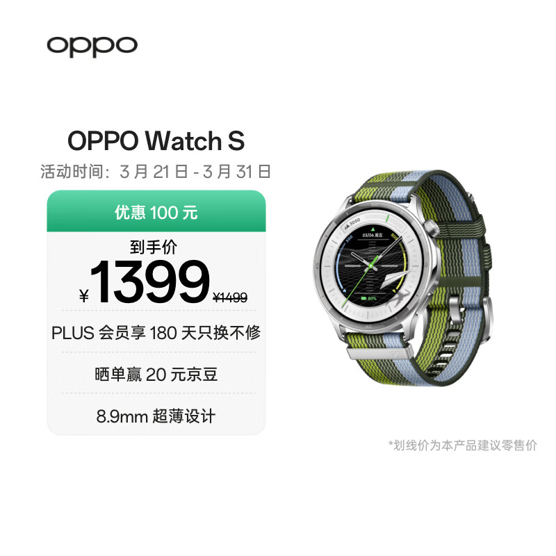 OPPO Watch S 跃动绿茵【国家补贴】超薄设计 AI 运动教练 oppo智能手表男女运动手表防水 京东自营