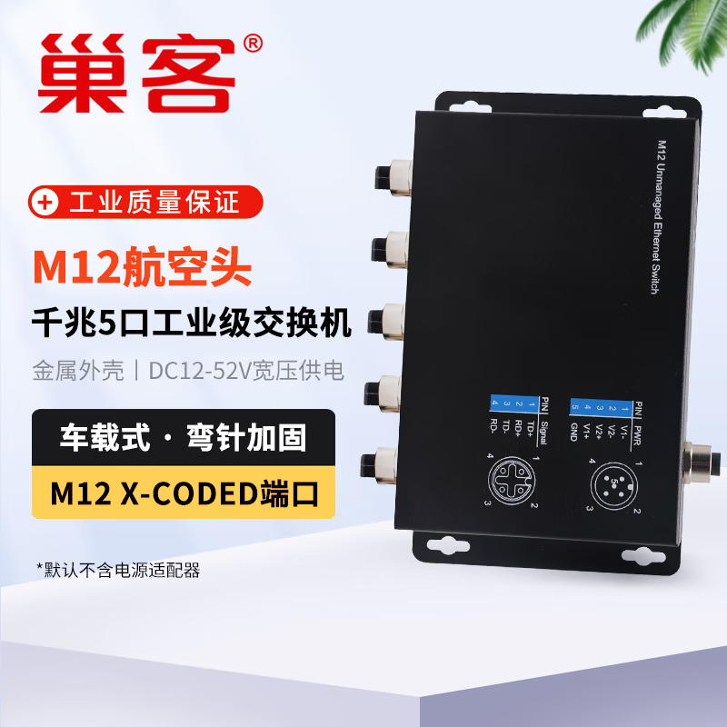 巢客工业级 以太网M12航空插头交换机百兆千兆5口8口航空接头壁挂式轨交专用车载交换机 工业级 千兆5口M12交换机【车载式】