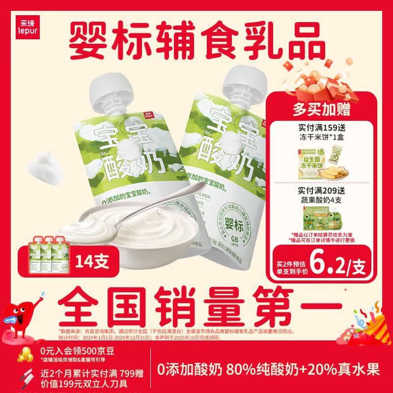 乐纯婴标宝宝酸奶原味50g*14支 常温辅食0添加0蔗糖儿童零食(6个月+)