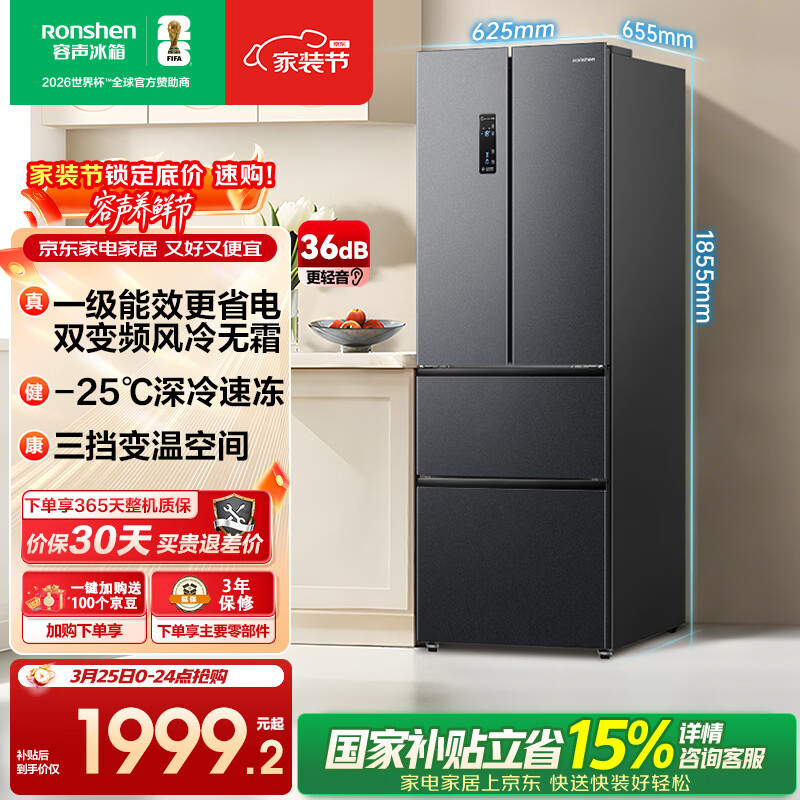 容声331L法式多门冰箱小户型超薄一级能效风冷无霜双变频节能净味家用以旧换新BCD-331WD11MP国家补贴