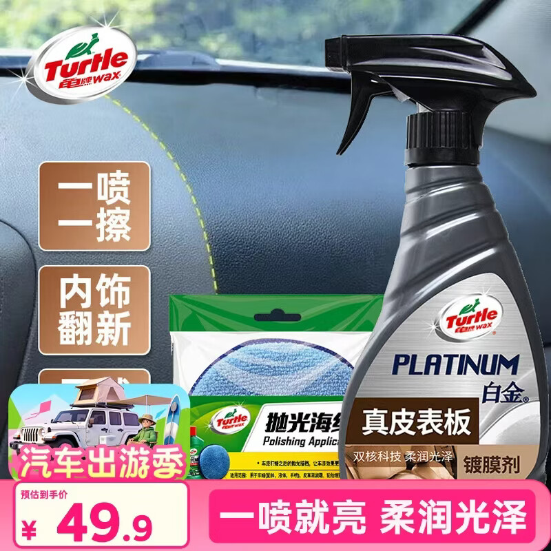龟牌（Turtle Wax）白金真皮表板镀膜汽车皮革护理座椅养护车内饰清洗剂翻新 300302