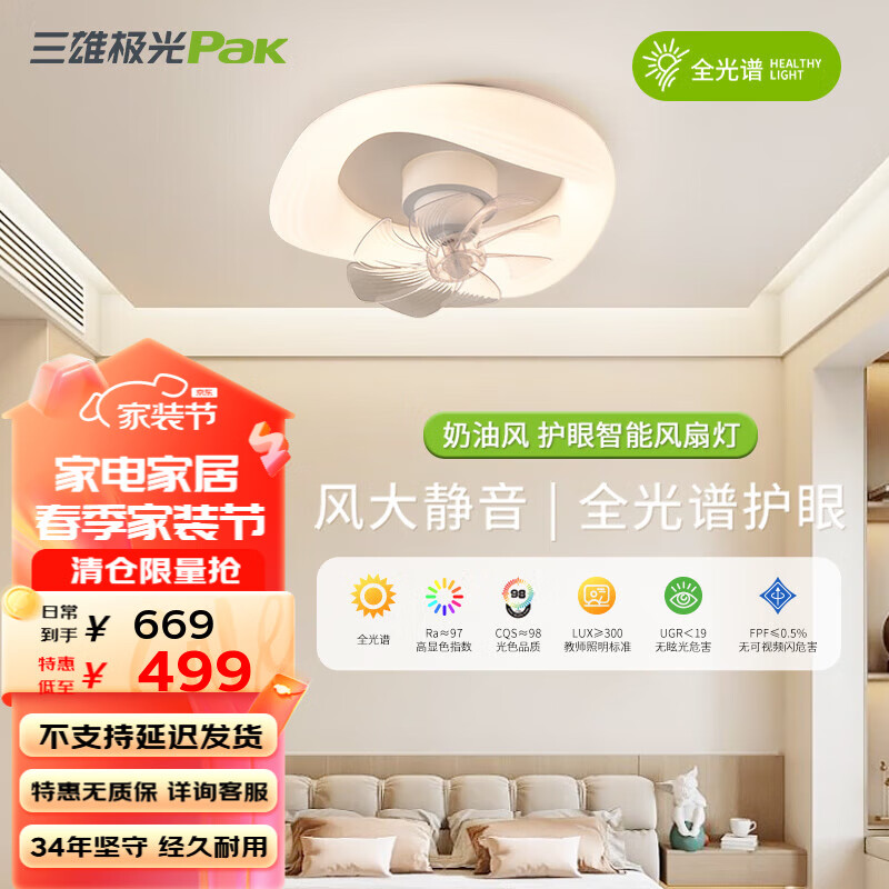 三雄極光LED風(fēng)扇燈全光譜護(hù)眼隱形吊扇燈 餐廳飯廳客廳臥室風(fēng)扇燈 沁風(fēng)72W6檔搖頭吸頂式|接入米家app