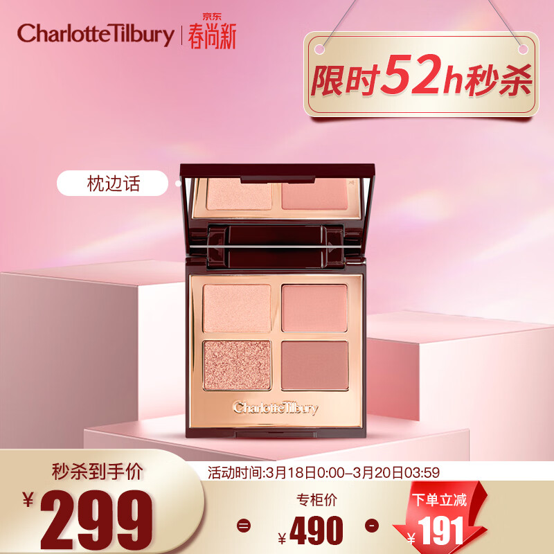 Charlotte Tilbury【露思同款】四色奢彩眼影盘枕边话5.2g 温柔粉棕 生日礼物