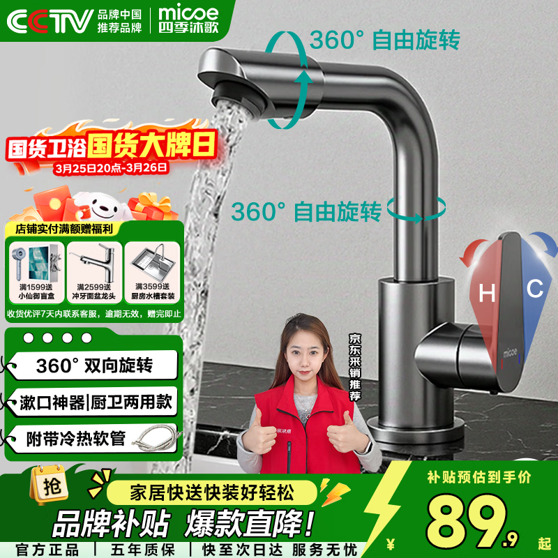 四季沐歌面盆水龙头冷热双控304不锈钢360°双旋转洗脸盆水龙头洗手盆