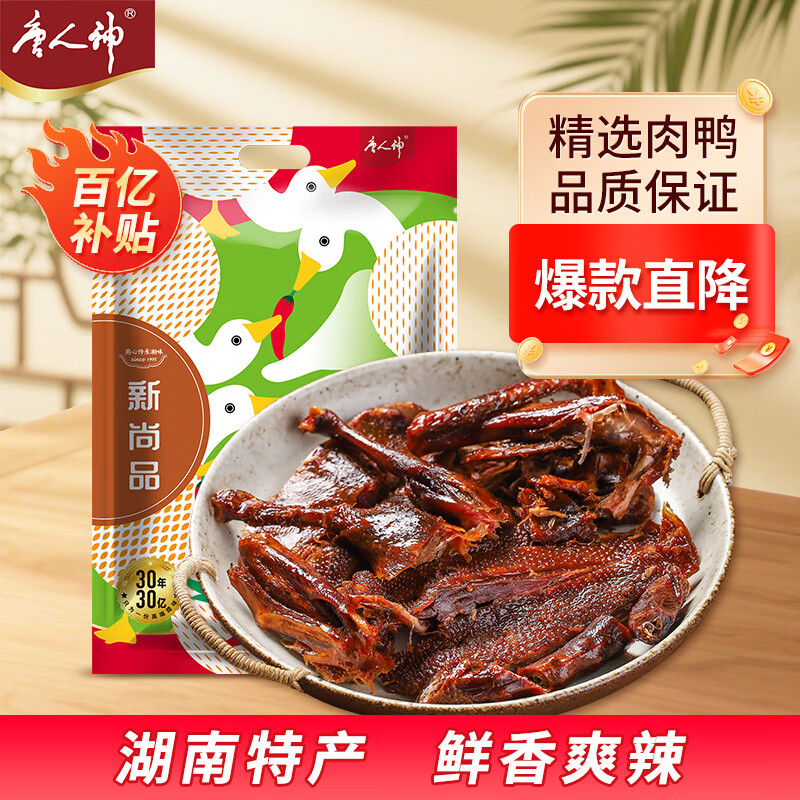 唐人神尚品酱板鸭360g 29.8元 - 86线报