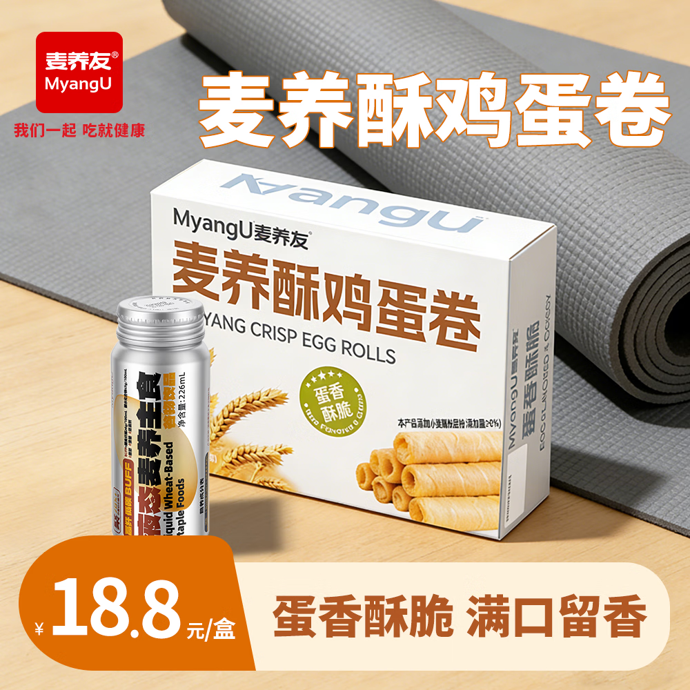 麦养友新品麦养酥鸡蛋卷饱腹代餐休闲零食营养早餐低糖解馋下午茶 蛋卷【1盒装】总计100克，10小包