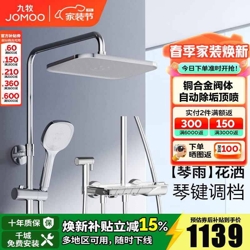 九牧（JOMOO）淋浴花洒套装自动除垢方形大顶喷带增压喷枪钢琴按键大置物淋浴器 【琴键双控置物花洒】雅银36602