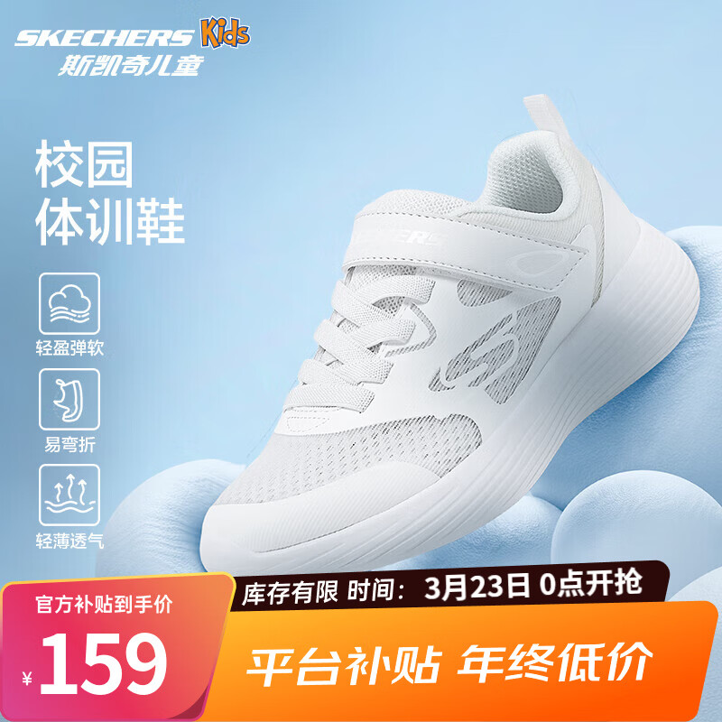 Skechers斯凯奇儿童鞋运动鞋透气四季男女童鞋中大童跑步鞋小白鞋405315L 【透气款】女童-白色/WHT 36