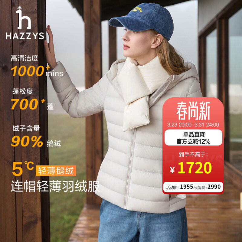 哈吉斯（HAZZYS）女装 秋季款女士【鹅绒】素色简约连帽轻薄羽绒服女ASFSU0CCX08 乳白色IV XL (170/92A 42)